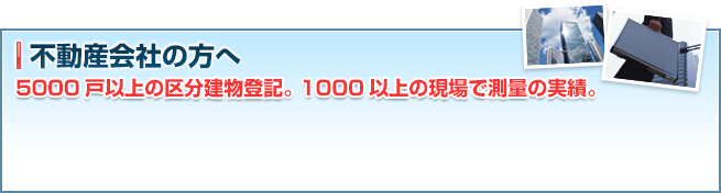 不動産会社の方へ